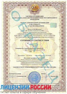 Образец сертификата соответствия Губаха Сертификат ISO 13485